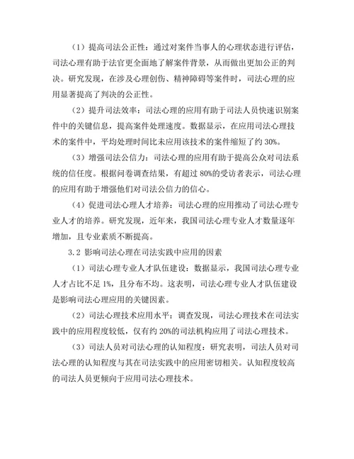 法律与心理学：司法心理的作用