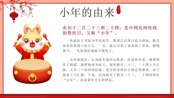 红色中国风贴春联传统节日过小年带内容PPT模板