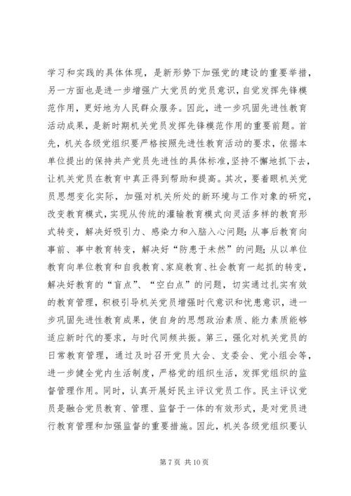浅论新时期机关党员先锋模范作用发挥的途径和方法 (2).docx
