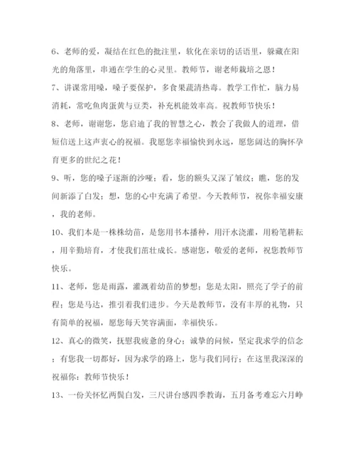 精编之委托书九月十日教师节朋友圈祝福留言.docx