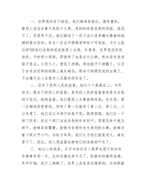 警示教育片观后感2021 警示教育片观后感心得体会范文.docx