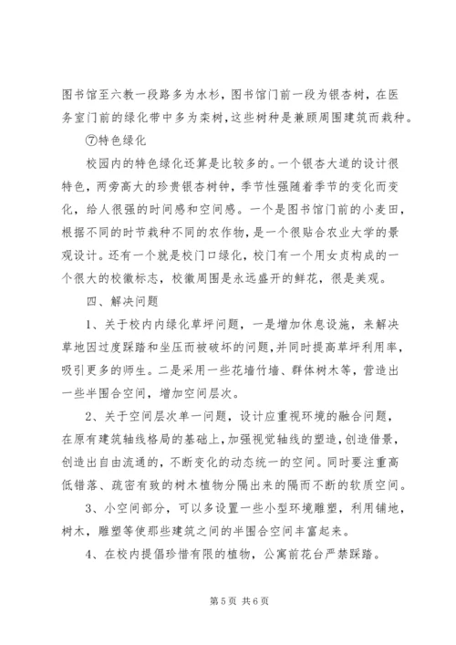 学校园绿化分析报告[精选五篇].docx