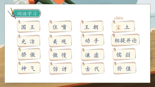 【核心素养】部编版语文三年级下册-6. 陶罐和铁罐 第1课时（课件）