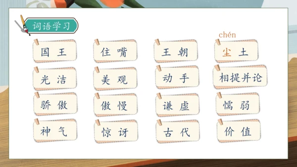 【核心素养】部编版语文三年级下册-6. 陶罐和铁罐 第1课时（课件）