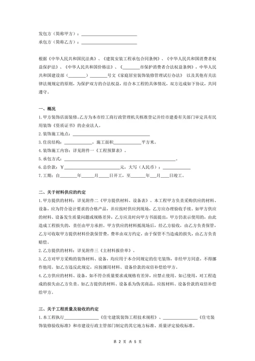 店面装修合同