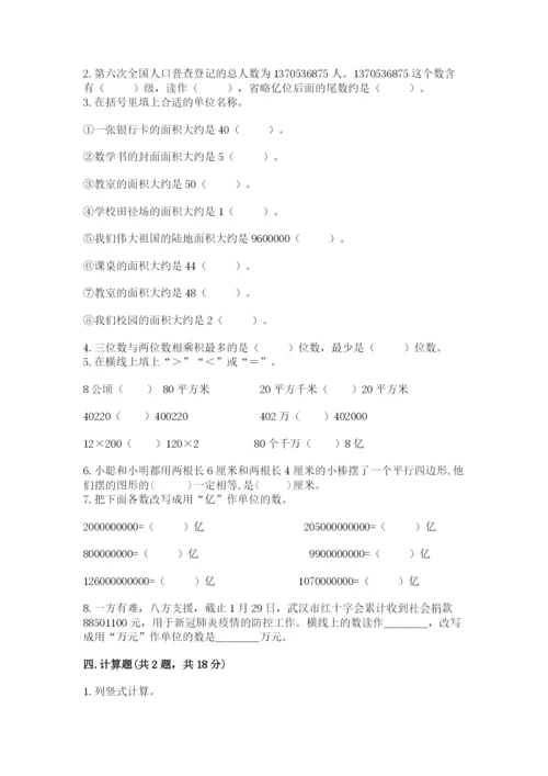 人教版小学数学四年级上册期末测试卷及答案解析.docx