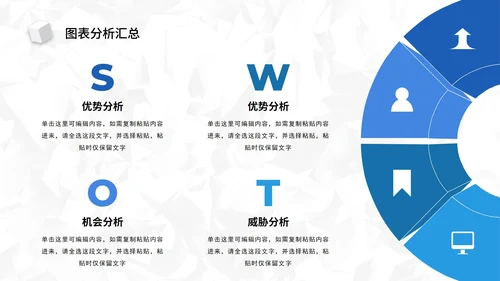 蓝色简约SWOT风险管理分析图表汇报PPT模板