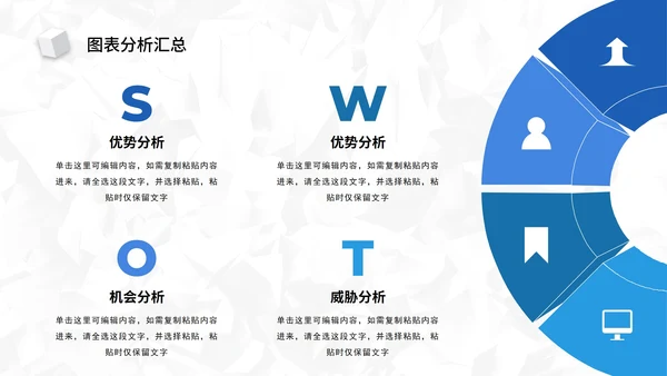 蓝色简约SWOT风险管理分析图表汇报PPT模板