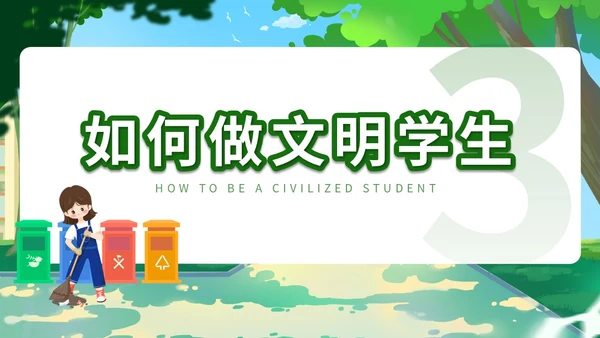 绿色小清新插画简约垃圾不落地校园更美丽主题班会PPT模板