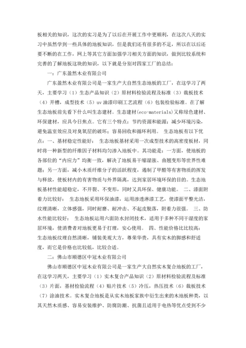 有关工厂实习报告范文汇总五篇.docx