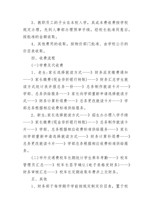 学校财务管理制度_1.docx