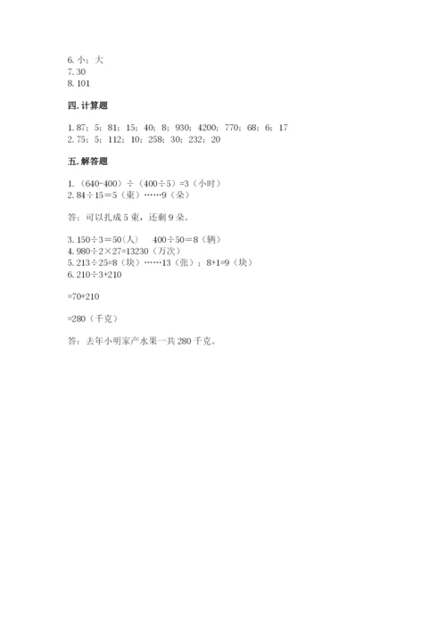 北京版四年级上册数学第六单元 除法 测试卷及参考答案【满分必刷】.docx