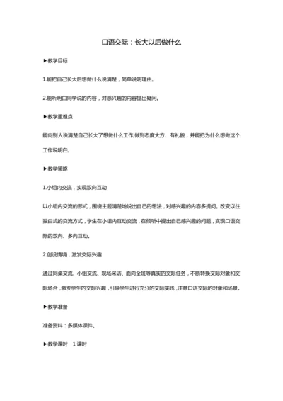 口语交际