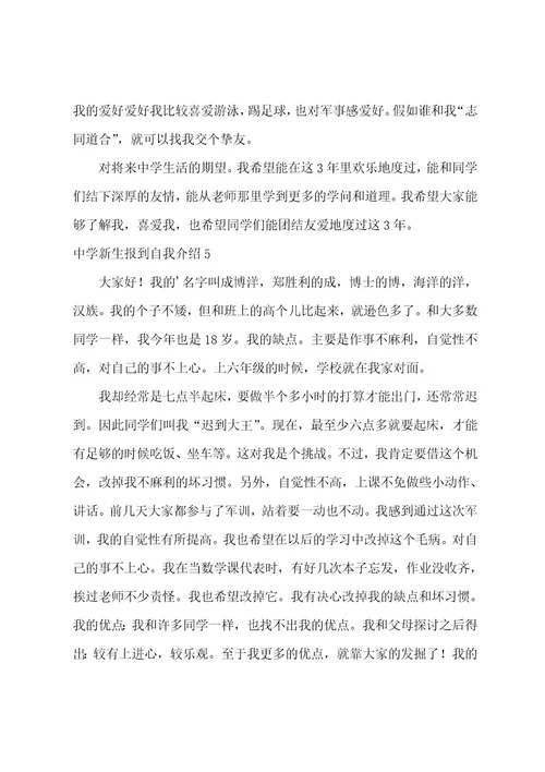 高中新生报到自我介绍