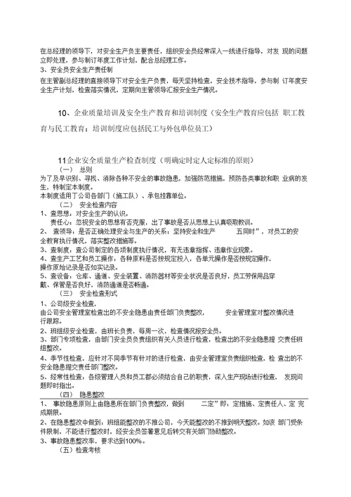 园林绿化施工企业质量安全生产考核申请表