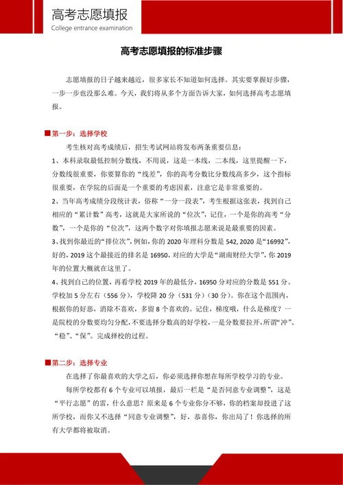 高考志愿填报的标准步骤