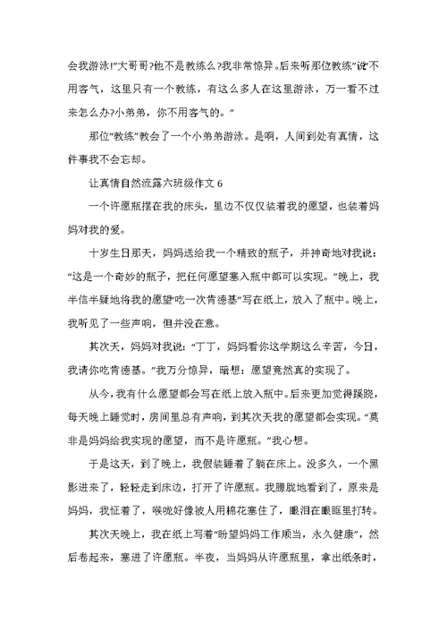 2022年让真情自然流露六年级单元作文500字10篇