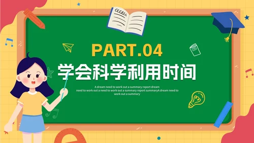 卡通手绘新学期开学第一课PPT模板