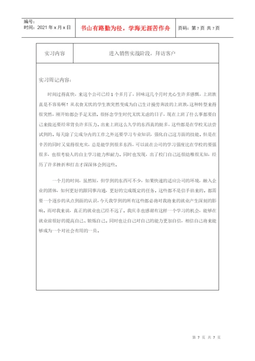 经济管理类毕业论文实习周记.docx