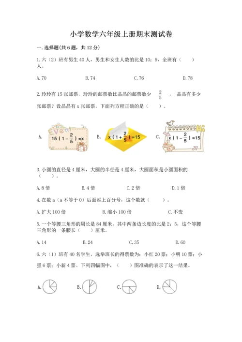 小学数学六年级上册期末测试卷附参考答案【突破训练】.docx