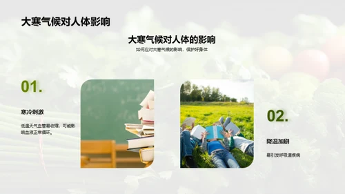 大寒节气生活指南