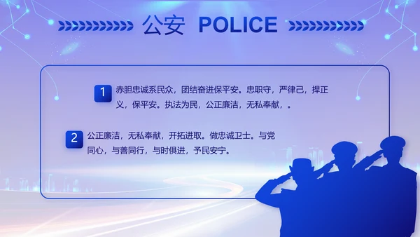 蓝色公安警察党建年终工作汇报PPT