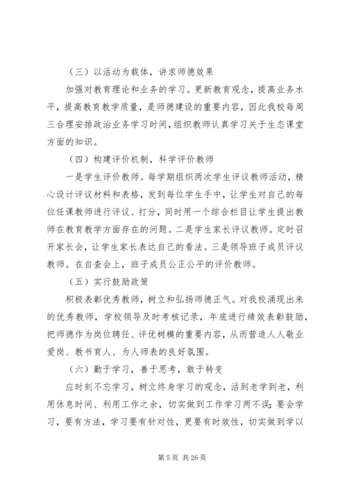 第一篇：教育思想大讨论活动调研报告.docx