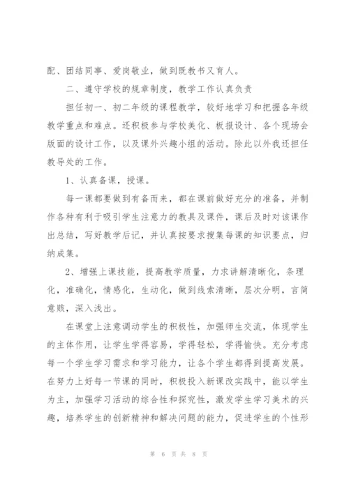 美术教师述职报告范文（3篇）.docx