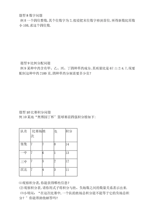 沪科版七年级数学上一元一次方程的应用习题含答案