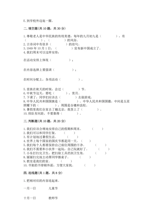 部编版二年级上册道德与法治期中测试卷含答案【满分必刷】.docx