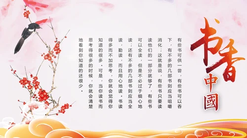 书香中国读书分享好书推荐教育培训PPT模板