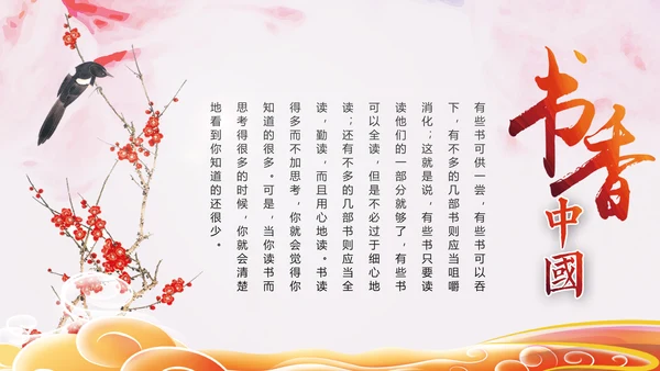 书香中国读书分享好书推荐教育培训PPT模板