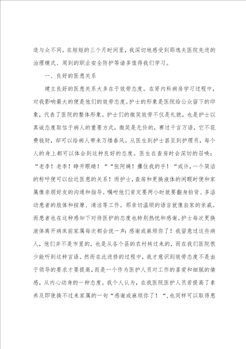 医院进修心得体会