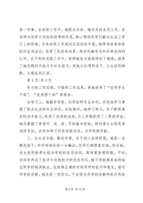 优秀团干部先进事迹材料 (3).docx