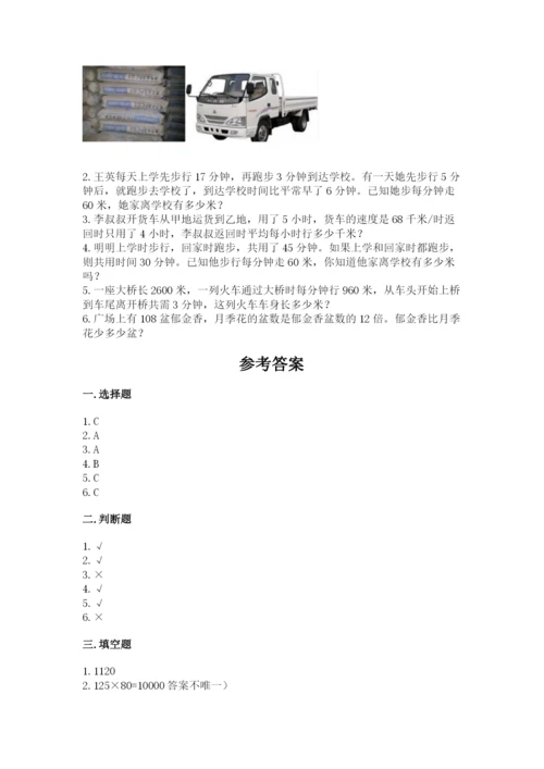 苏教版四年级下册数学第三单元 三位数乘两位数 测试卷附参考答案（突破训练）.docx