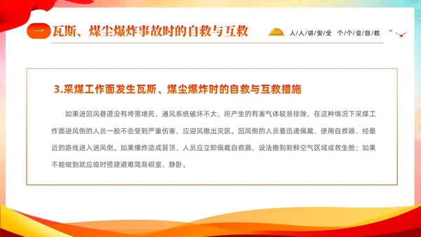 水彩渐变人人讲安全人人会自救煤矿自救互救安全知识宣传讲座PP