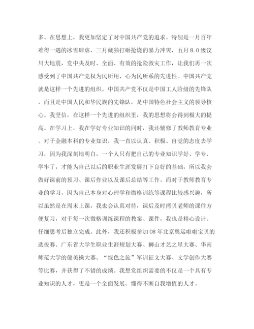 精编之精选入党自荐信范文.docx