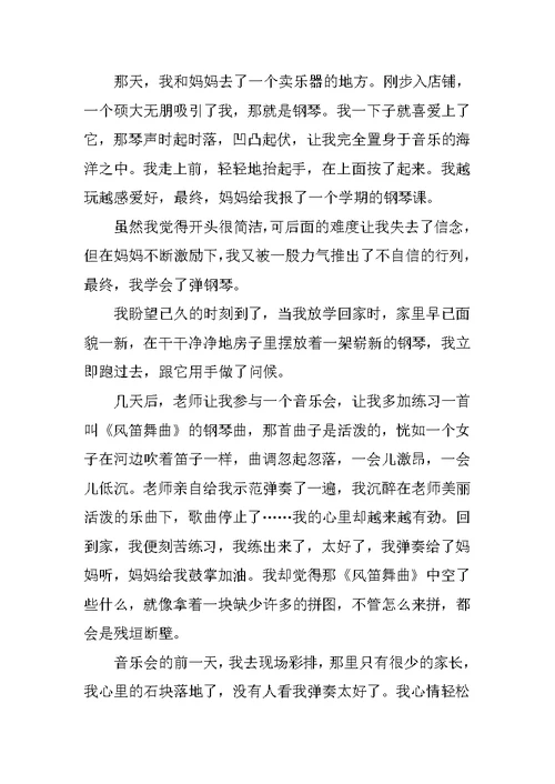 我的拿手好戏作文优秀范文
