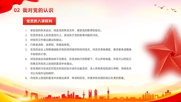 红色简约党政党课党建入党发展对象答辩PPT建党节