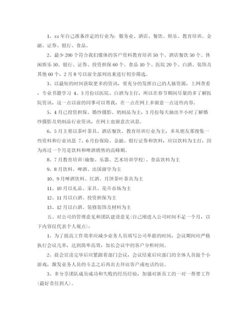 精编之电视台广告业务员年终总结范文3篇.docx