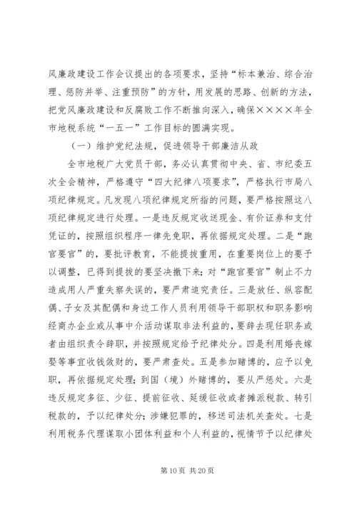 在全市地税系统纪检监察工作会议上的报告 (3).docx