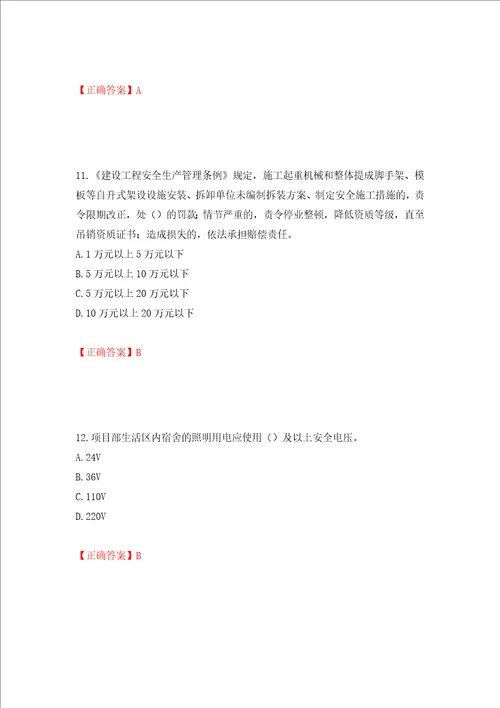 2022年北京市建筑施工安管人员安全员C3证综合类考试题库押题训练卷含答案第40卷