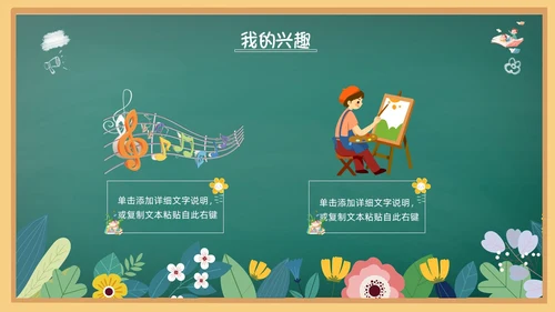 花绘小清新黑板风小学生自我介绍竞选班干部PPT模板