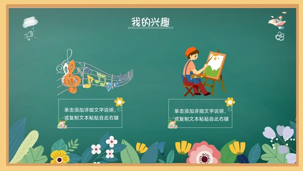 花绘小清新黑板风小学生自我介绍竞选班干部PPT模板