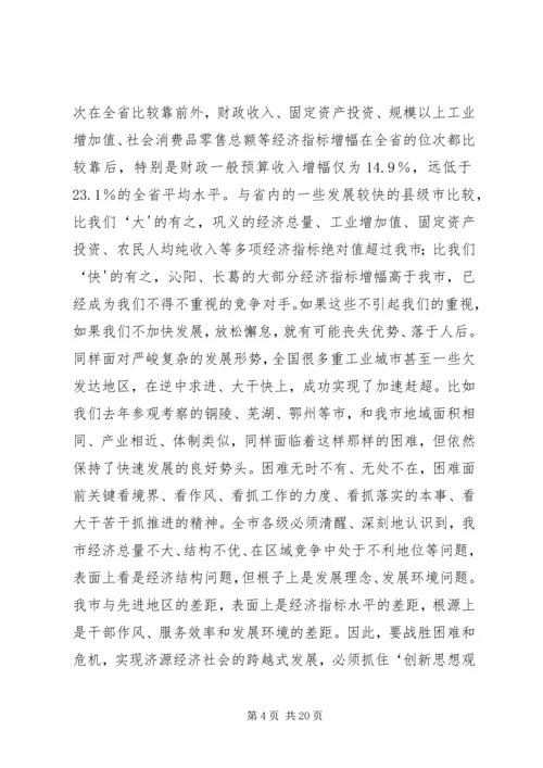 在全市“一创双优”集中教育活动动员大会上的讲话(精) (2).docx