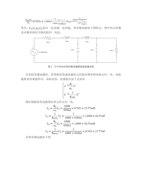 无源低通滤波器设计毕业论文.docx