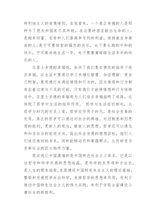 哲学与生活的关系论文参考范文.docx