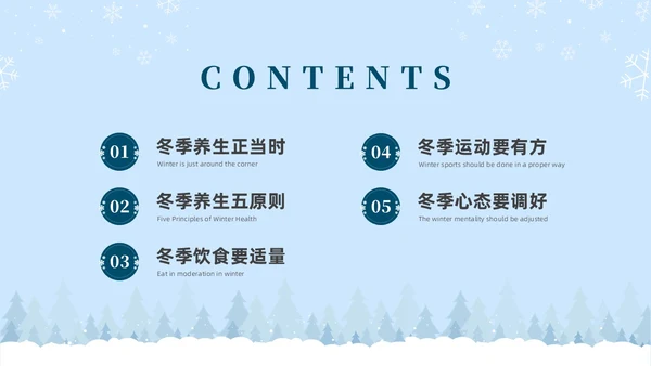 简约实拍冬季养生健康宣传科普PPT课件