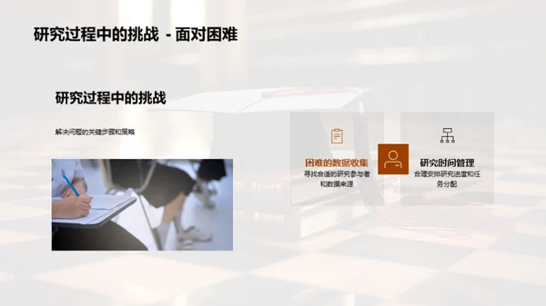 教育学研究之路