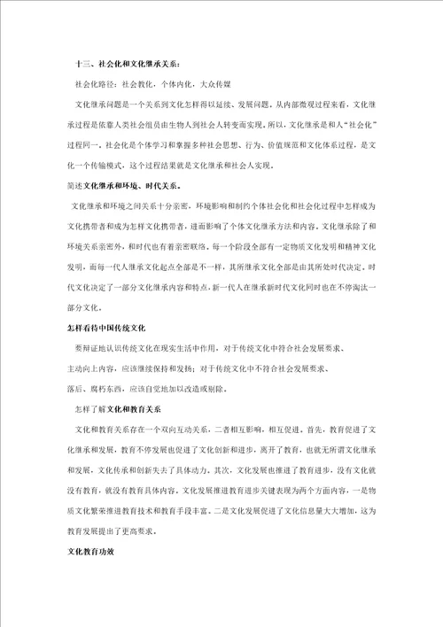 文化学概论样稿
